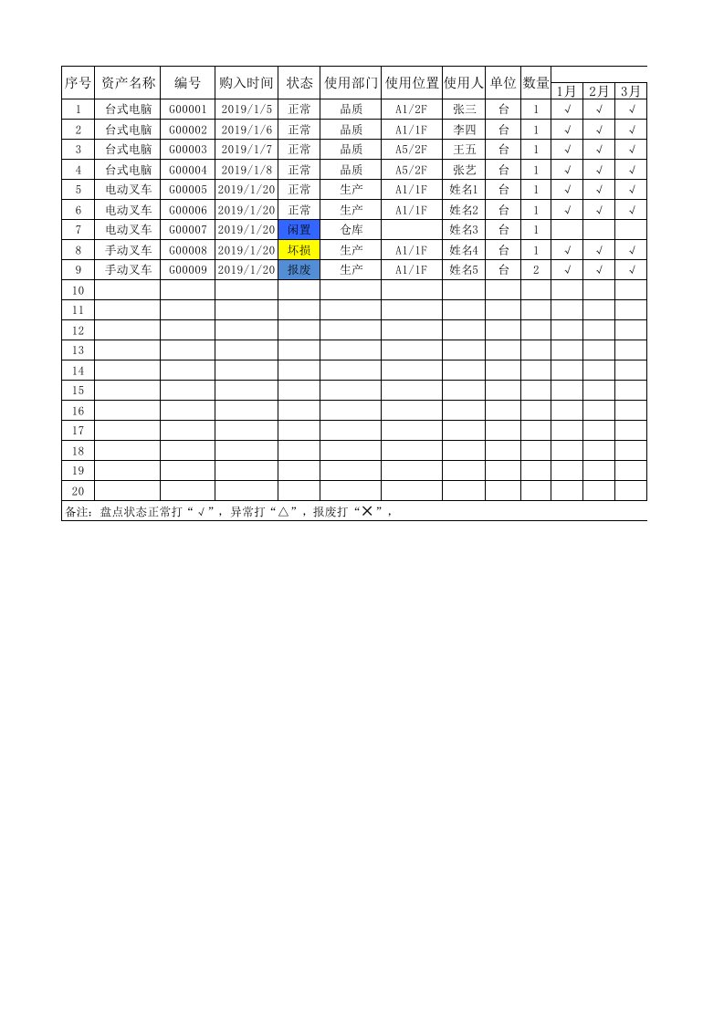 固定资产管理表