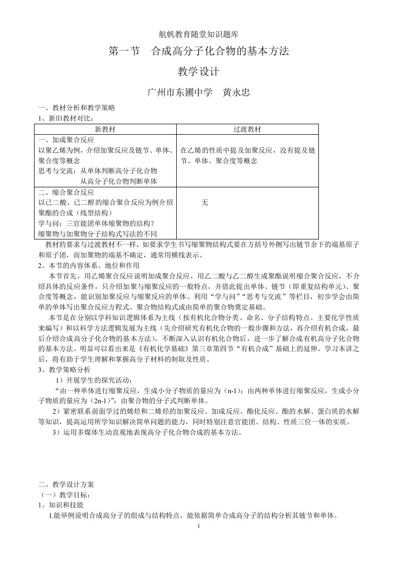 合成高分子化合物的基本方法9