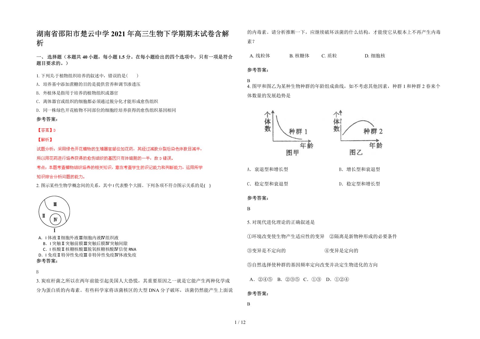 湖南省邵阳市楚云中学2021年高三生物下学期期末试卷含解析