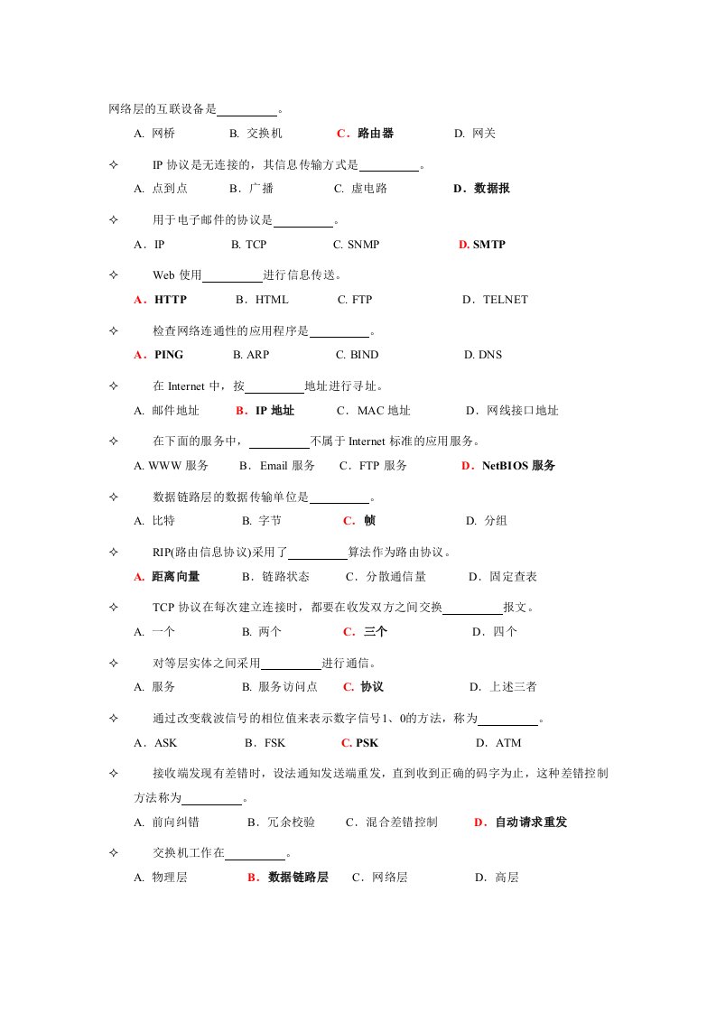 计算机网络基础知识试题及答案