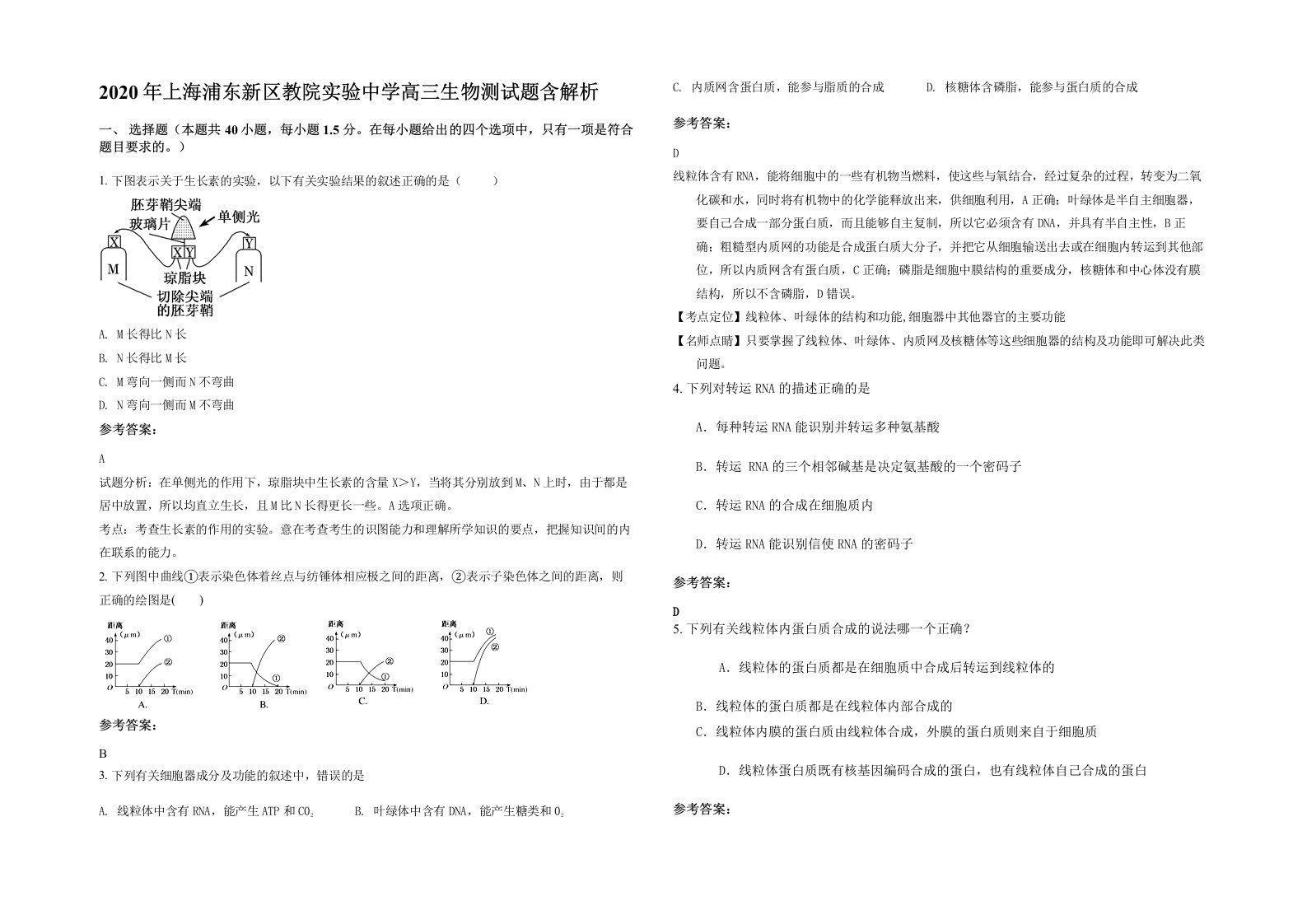 2020年上海浦东新区教院实验中学高三生物测试题含解析