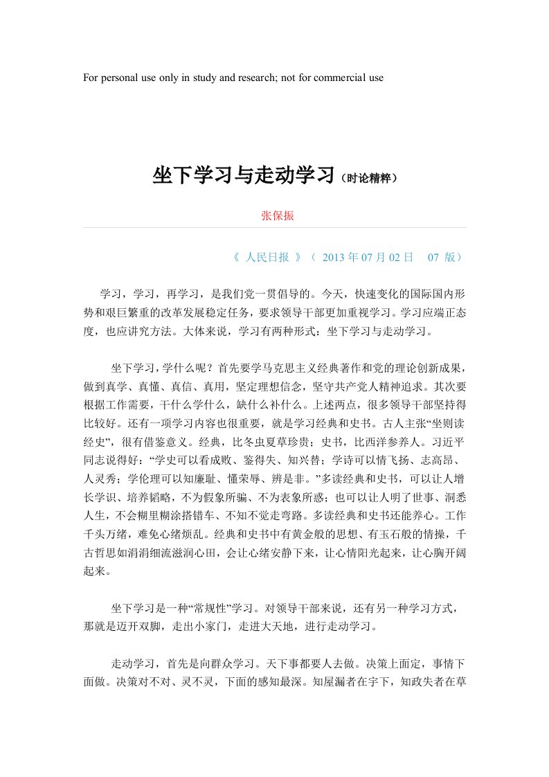 坐下学习与走动学习