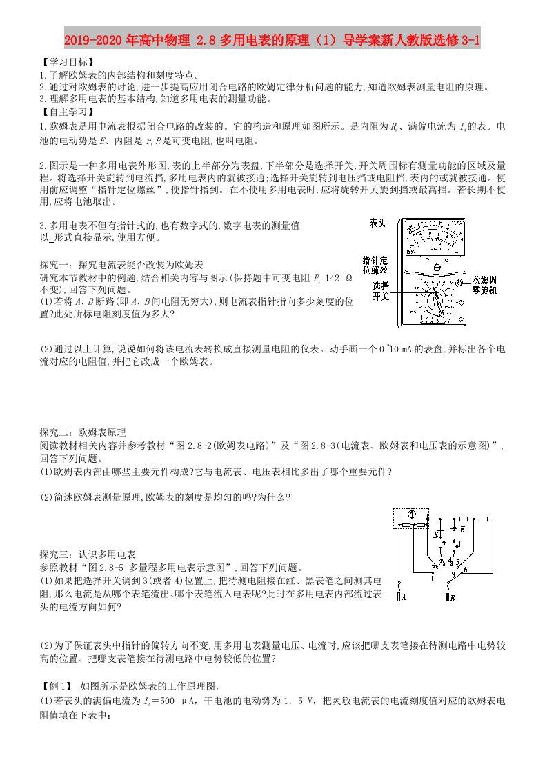 2019-2020年高中物理