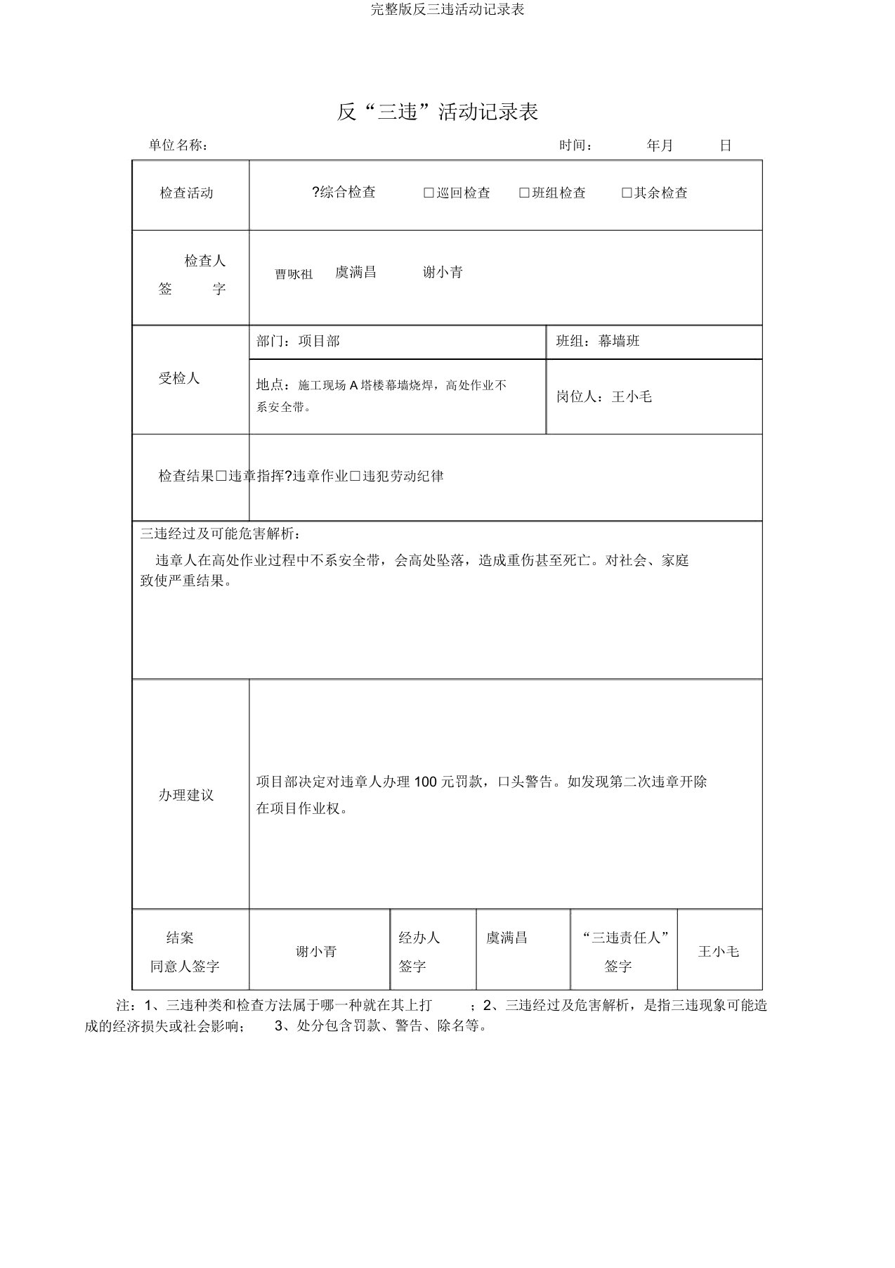 反三违活动记录表