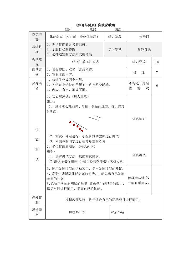 2022-2023学年华师大版体育与健康七年级上册