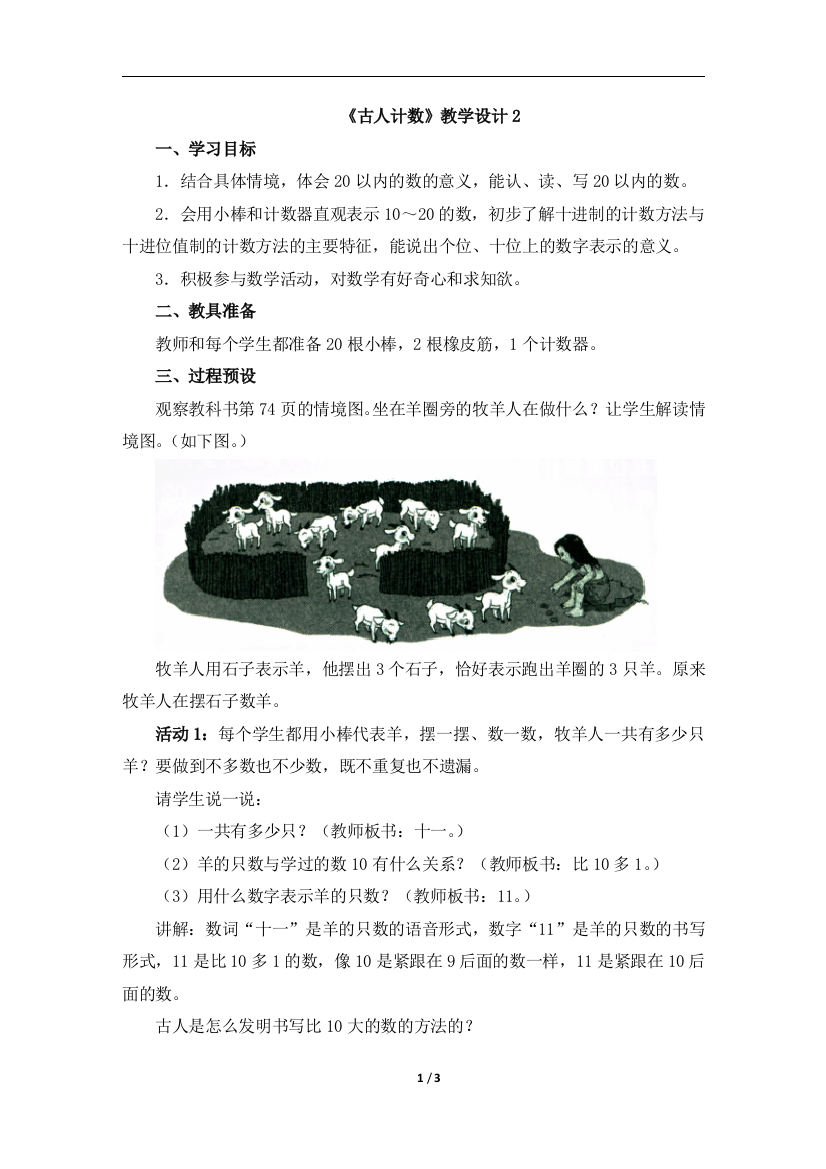 《古人计数》教学设计2