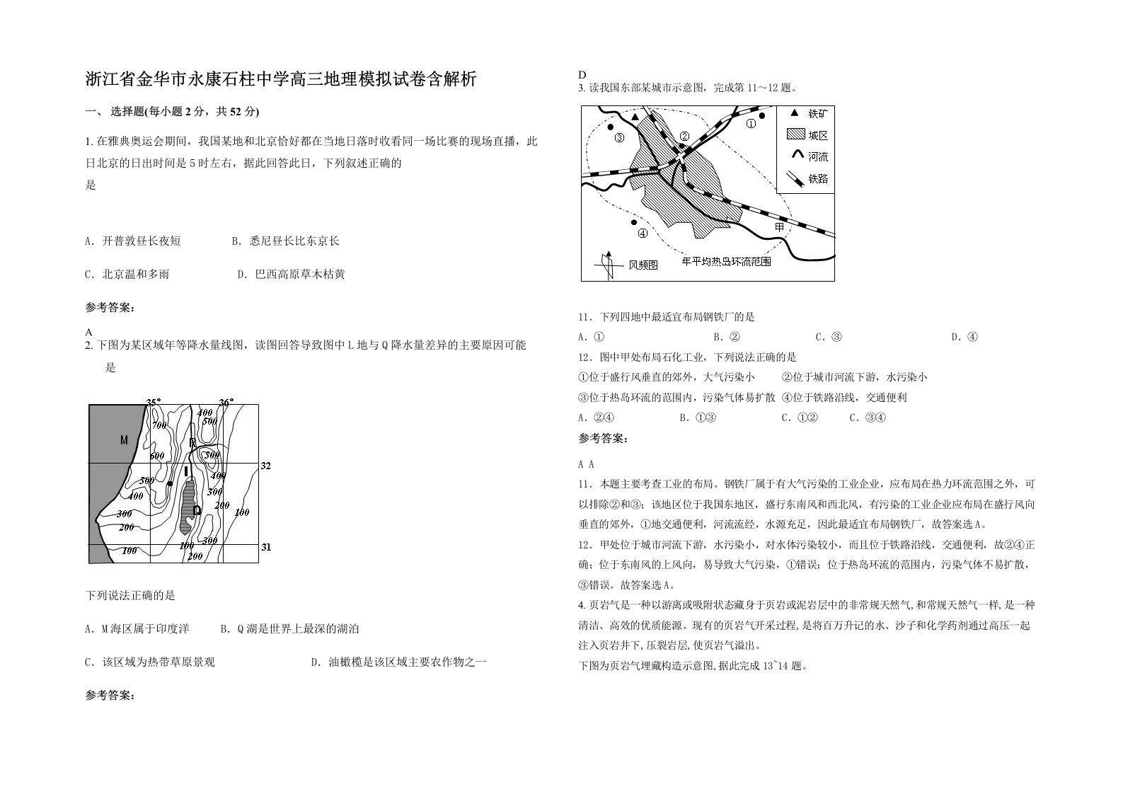 浙江省金华市永康石柱中学高三地理模拟试卷含解析