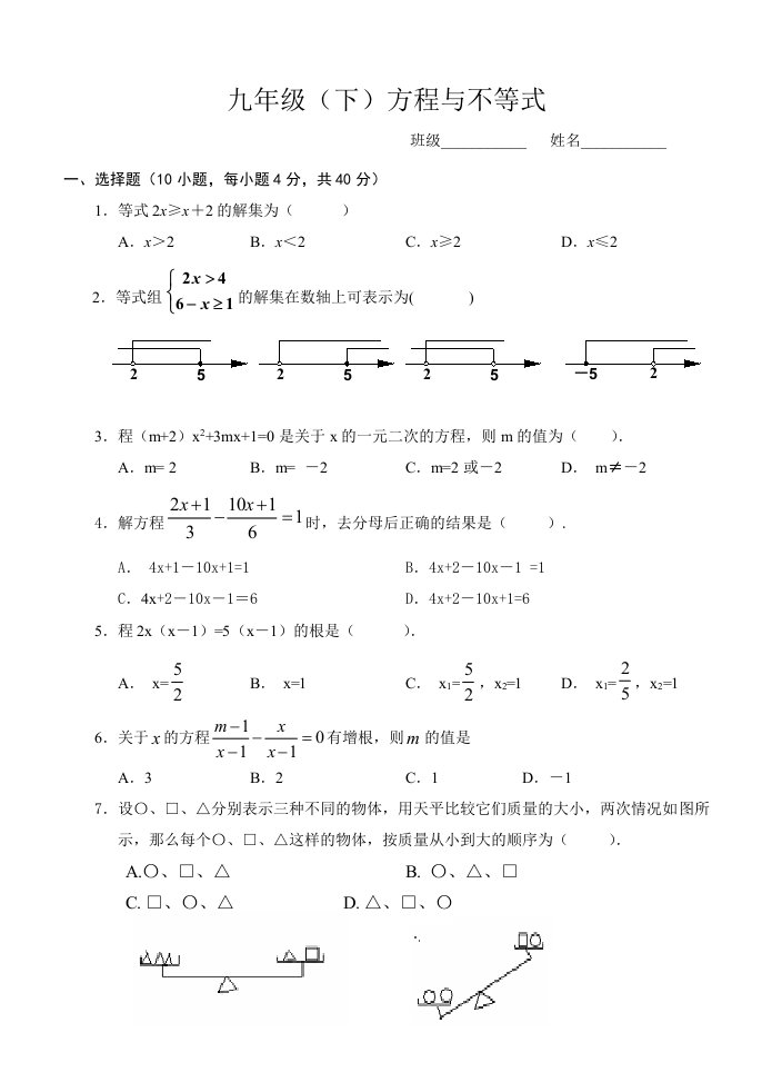 九年级(下)方程与不等式