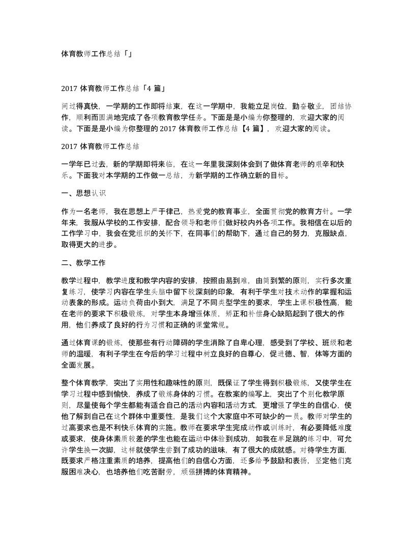 体育教师工作总结