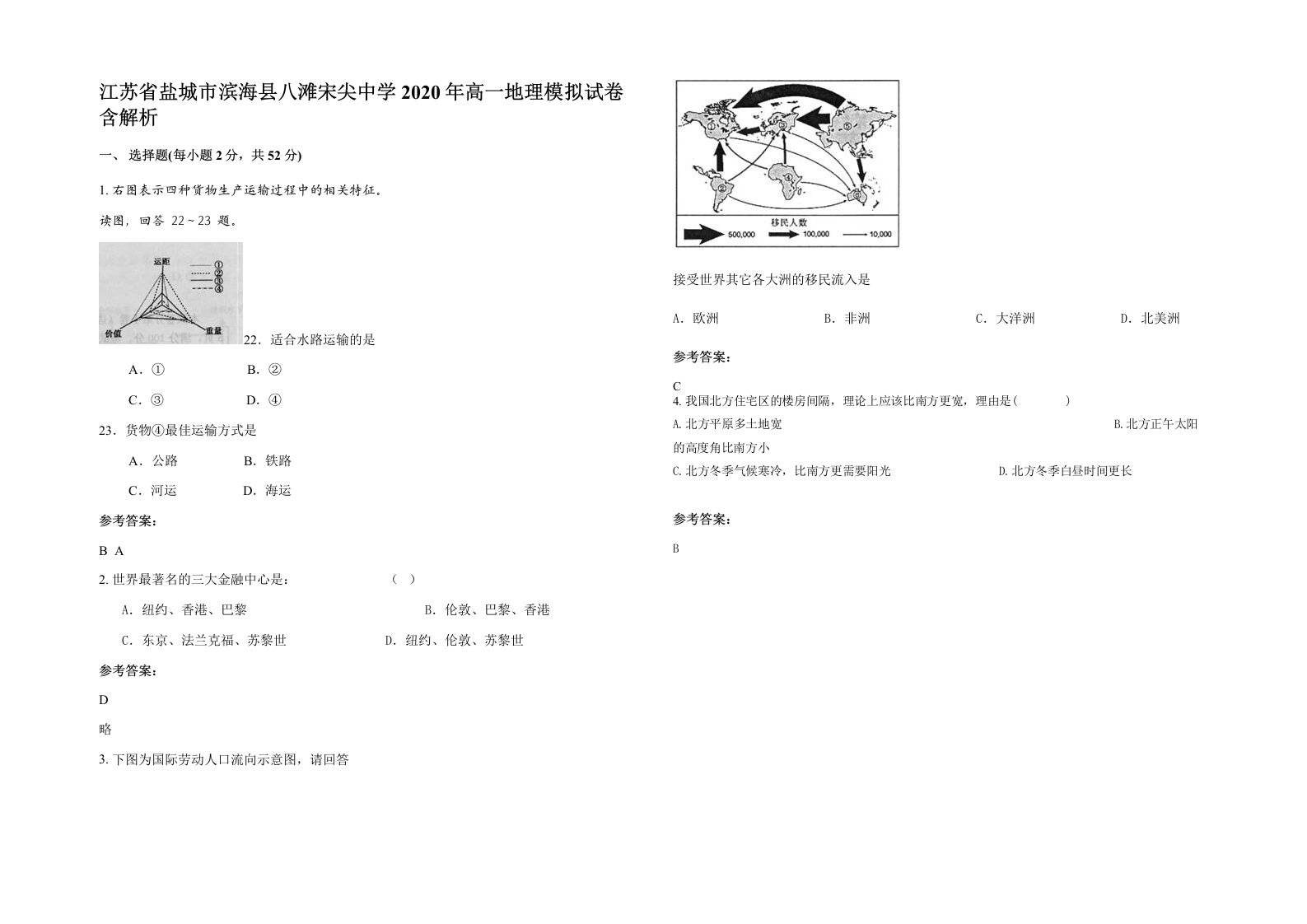 江苏省盐城市滨海县八滩宋尖中学2020年高一地理模拟试卷含解析