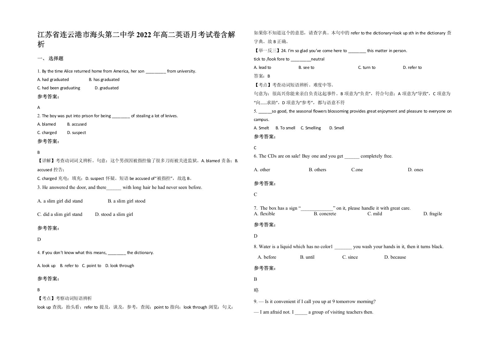 江苏省连云港市海头第二中学2022年高二英语月考试卷含解析