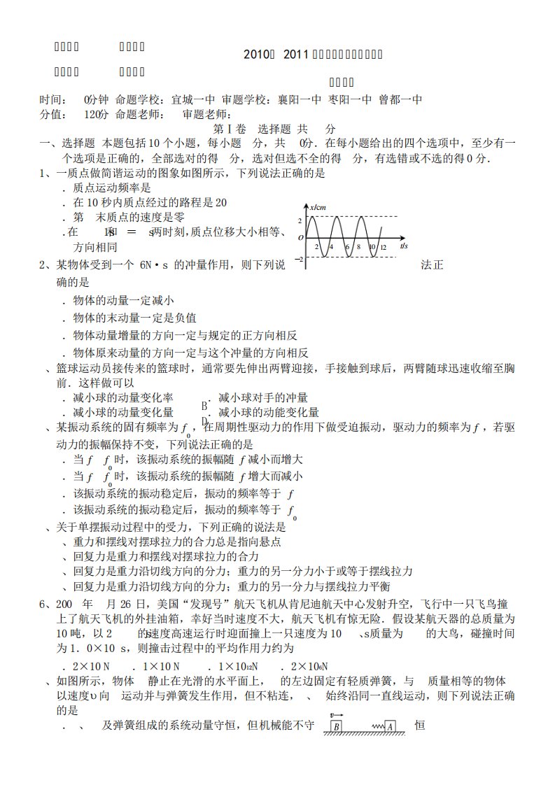 湖北省襄阳四校高二下期中联考(物理)试题