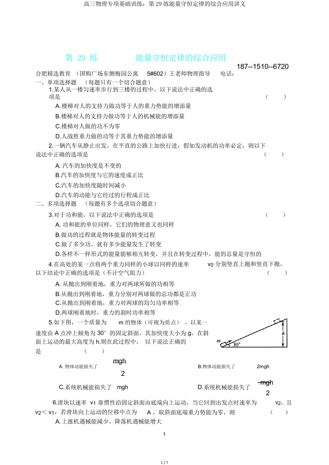 高三物理专项基础训练第29练能量守恒定律的综合应用讲义