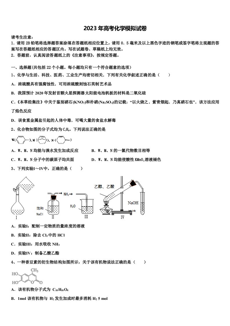 甘肃省临泽县第一中学2023届高三第五次模拟考试化学试卷含解析