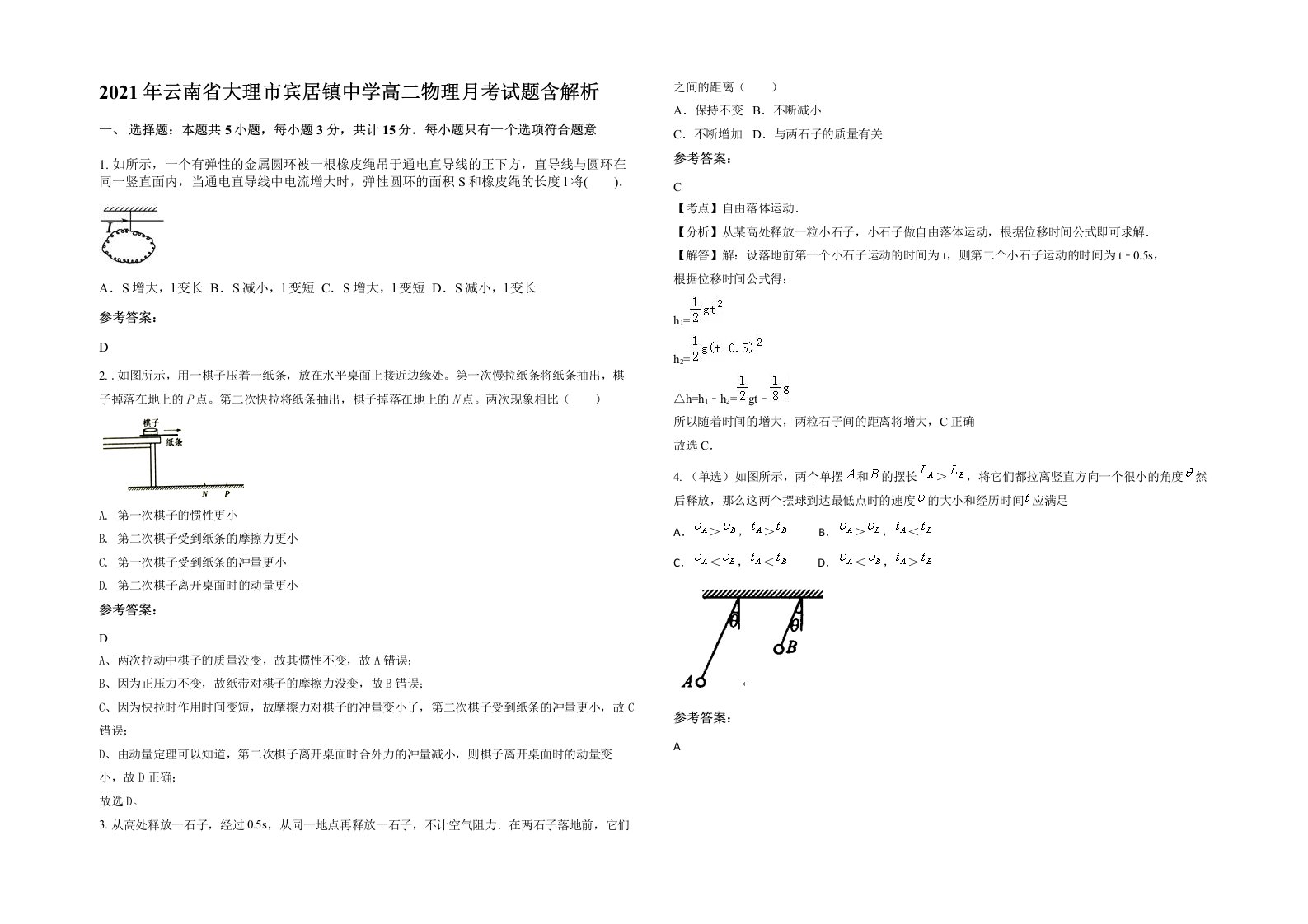 2021年云南省大理市宾居镇中学高二物理月考试题含解析