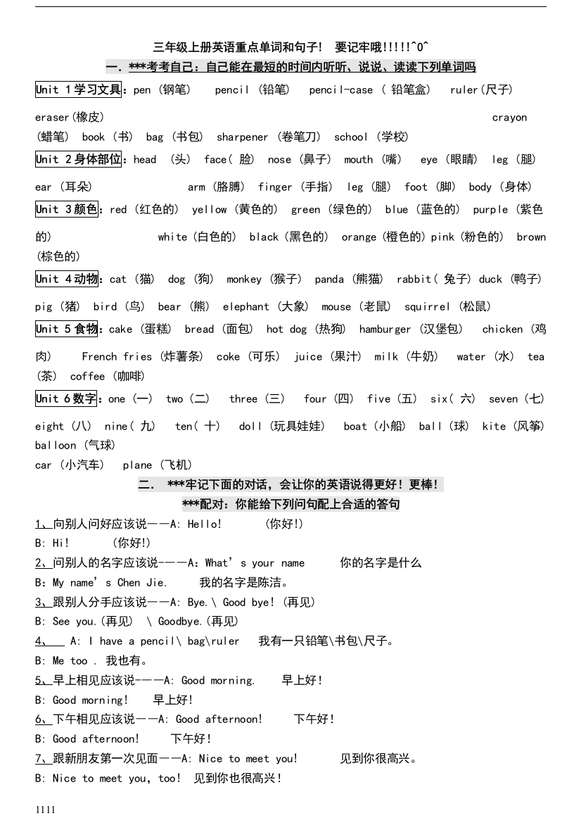 人教版小学三年级英语知识点整理修订版