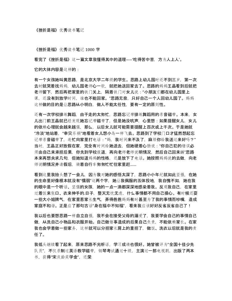 挫折是福优秀读书笔记