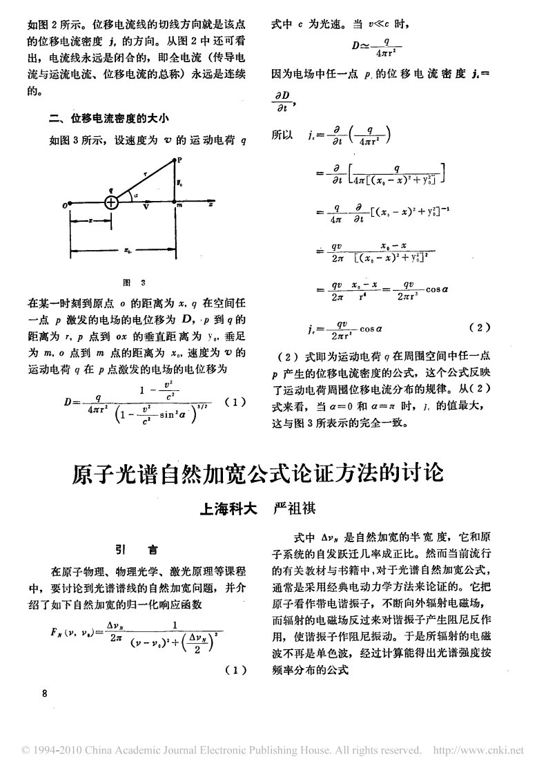 原子光谱自然加宽公式论证方法的讨论（精选）