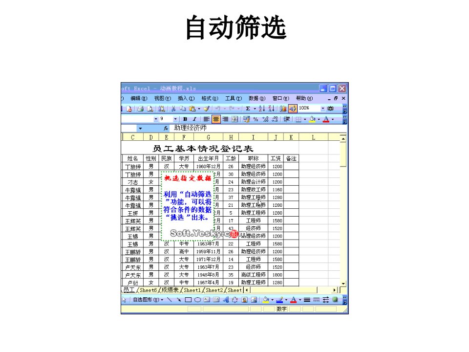 一套价值8800元的EXCEL教程包你一学就会推荐给大家课件