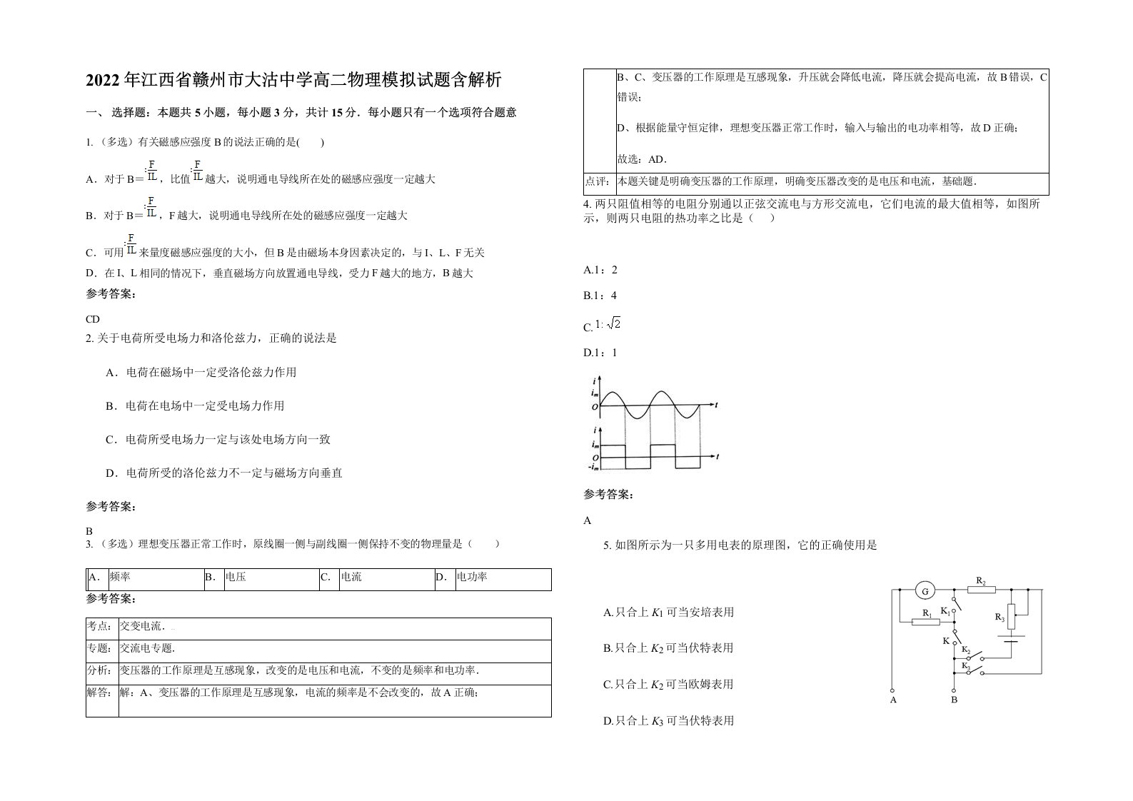 2022年江西省赣州市大沽中学高二物理模拟试题含解析