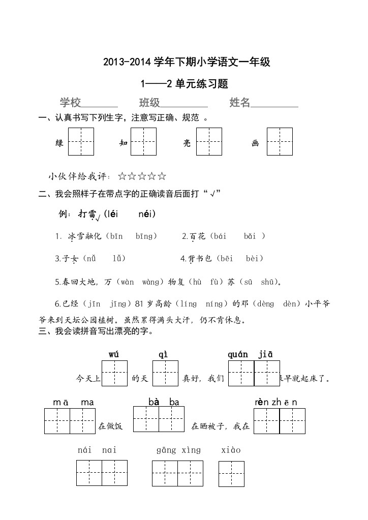 语文一下期试卷