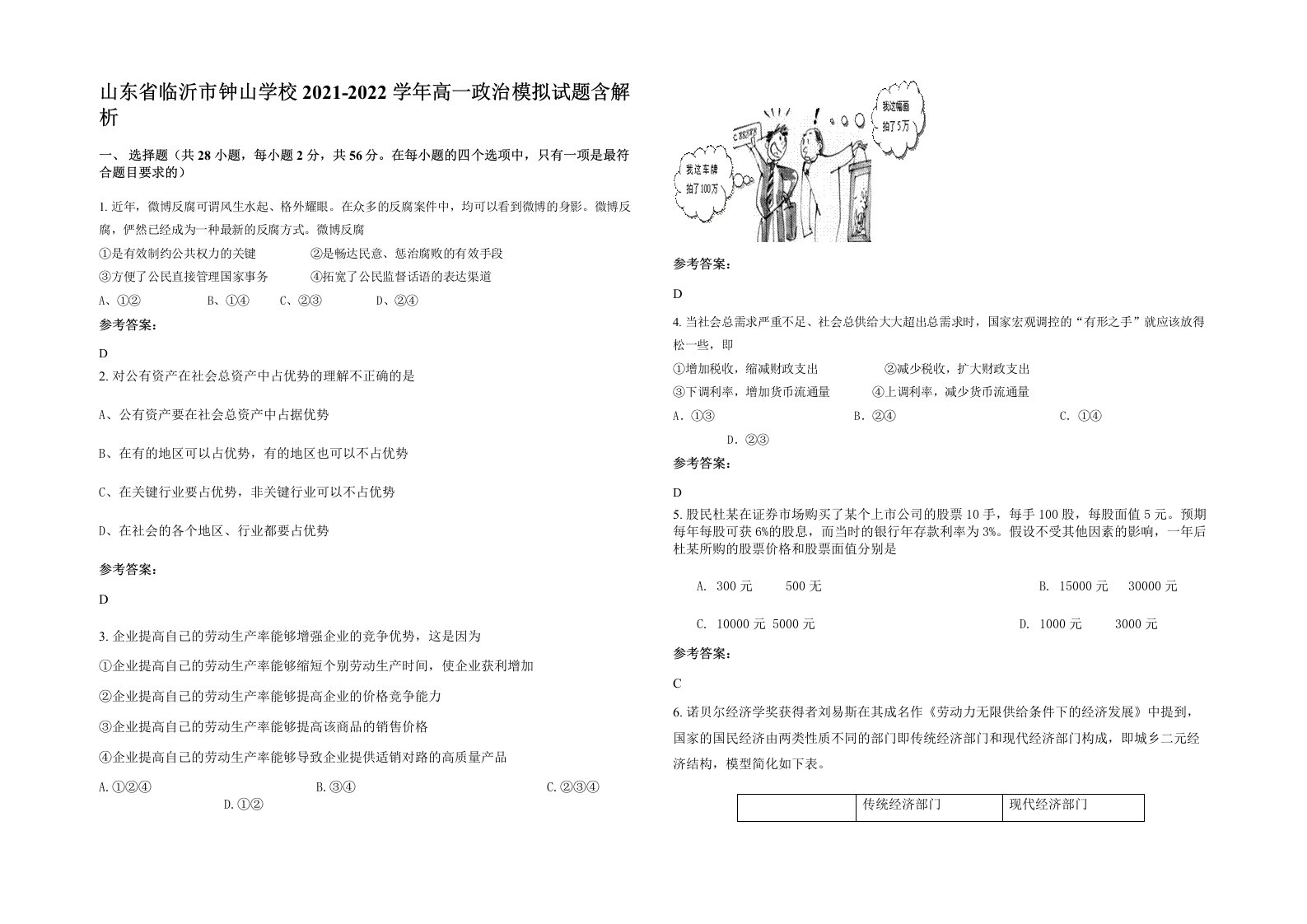 山东省临沂市钟山学校2021-2022学年高一政治模拟试题含解析