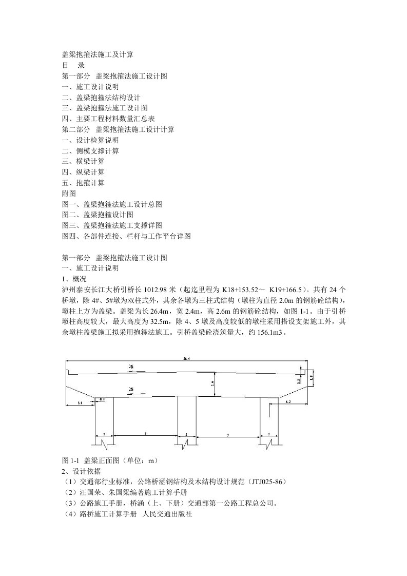 盖梁抱箍法施工及计算