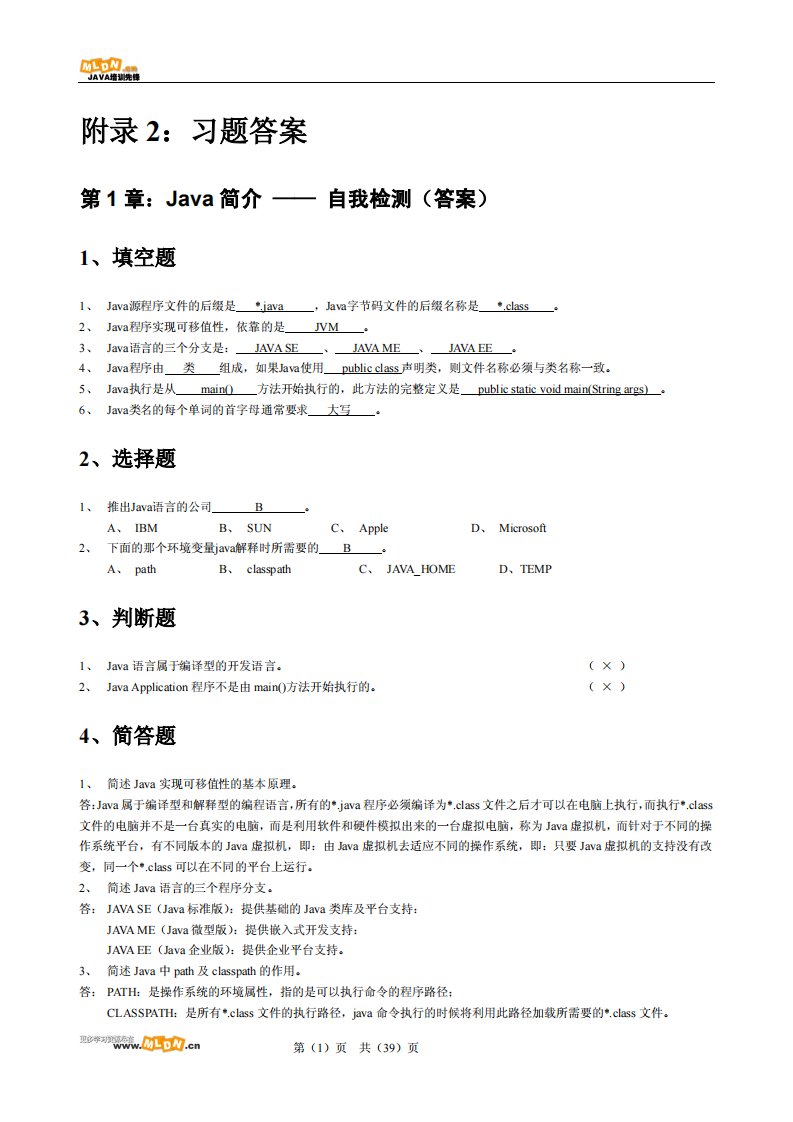 JAVA开发实战经典-课后习题答案