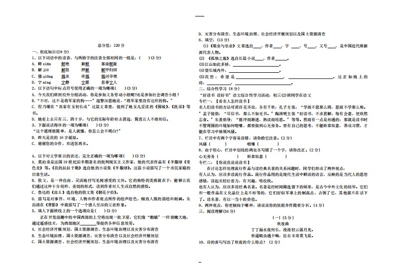 （整理）第年一学期期中学业水平测试九年级语文试题