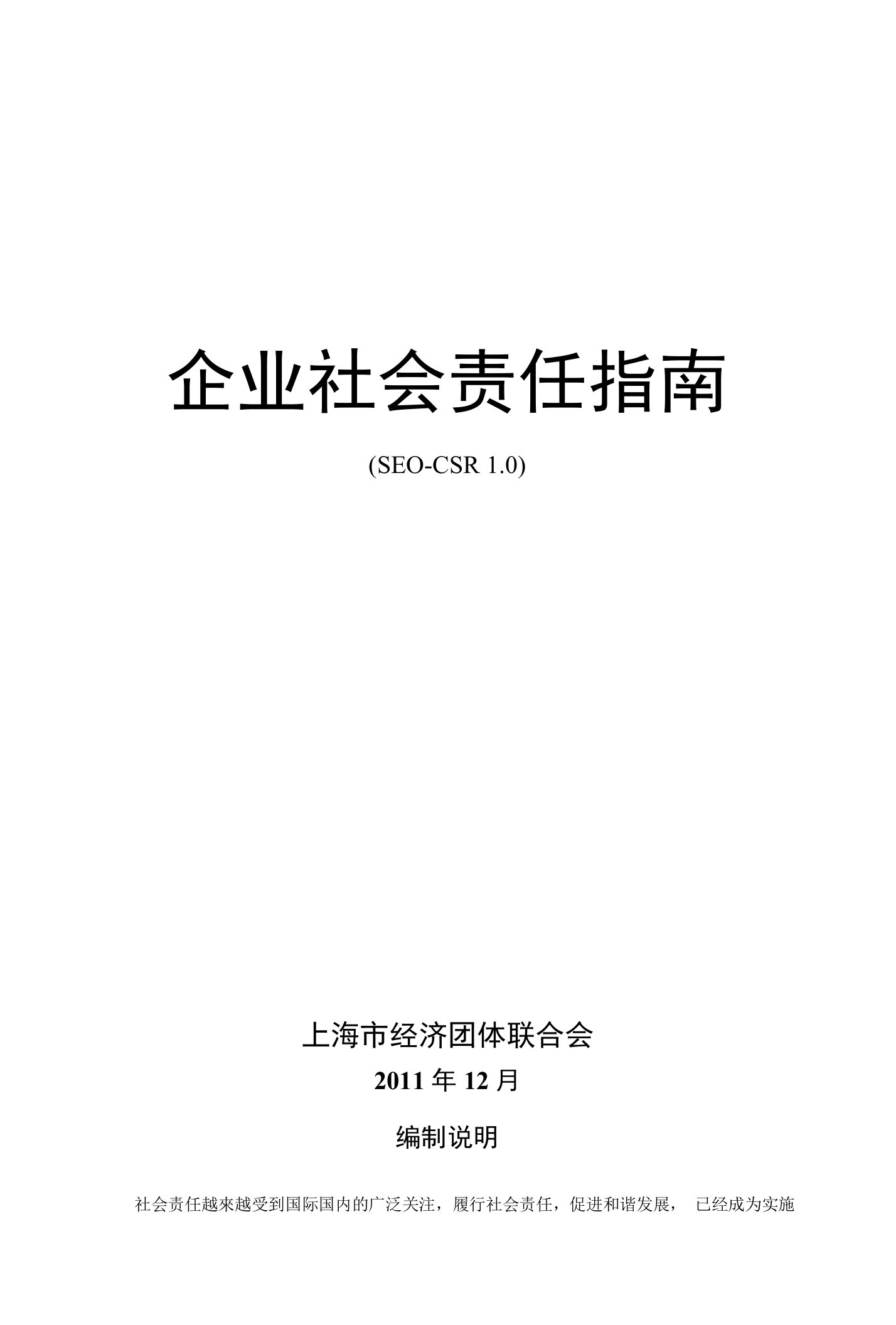 企业社会责任指南