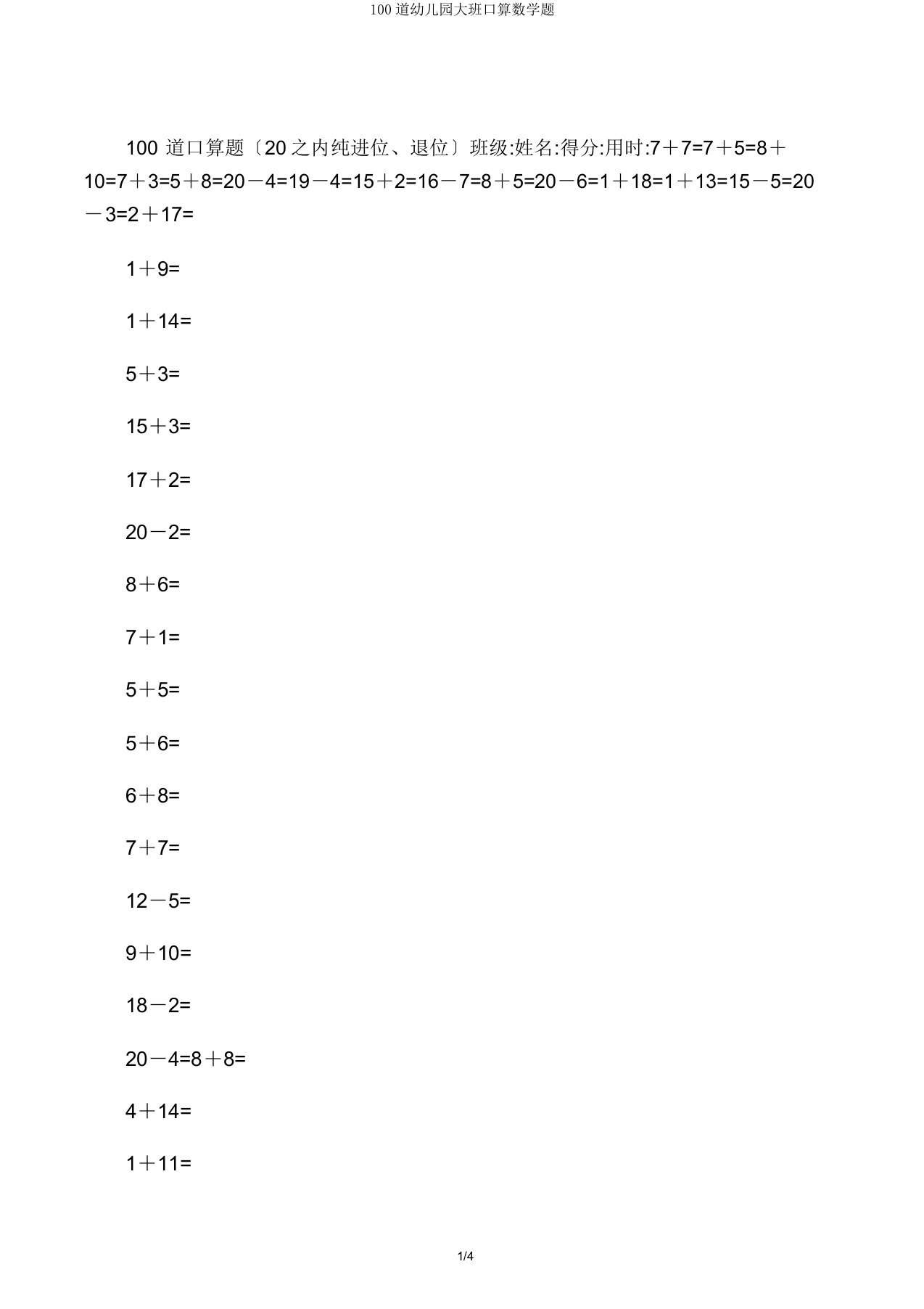 100道大班口算数学题