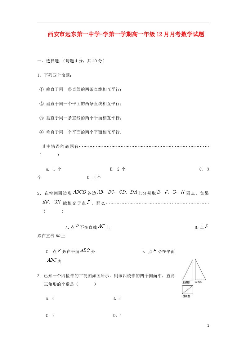 陕西省西安市高一数学上学期12月月考试题北师大版