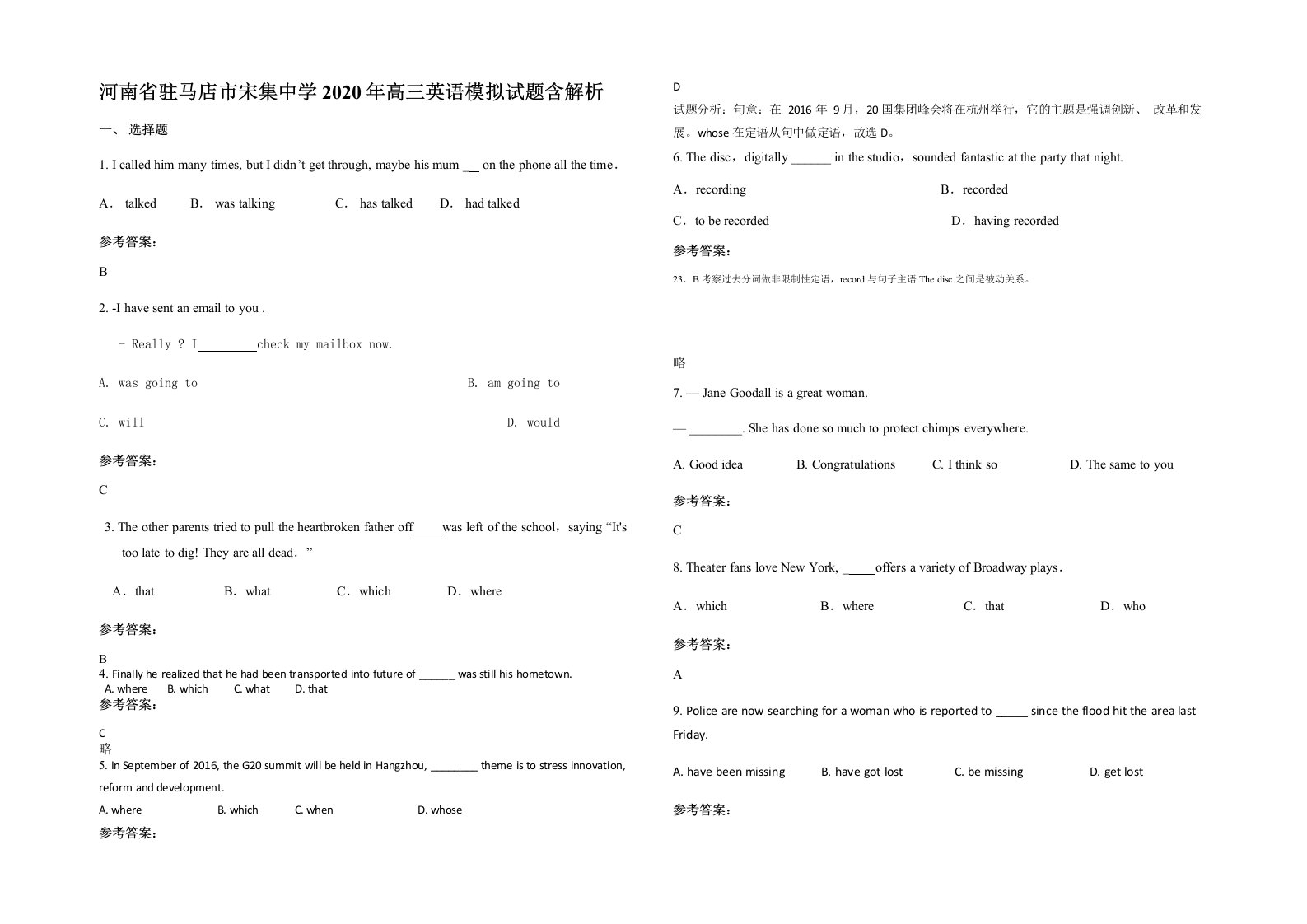 河南省驻马店市宋集中学2020年高三英语模拟试题含解析