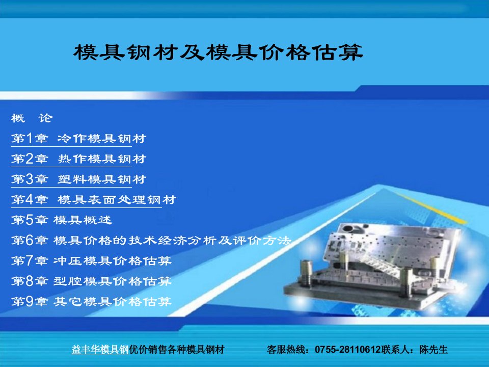 模具钢材及模具价格估算办法