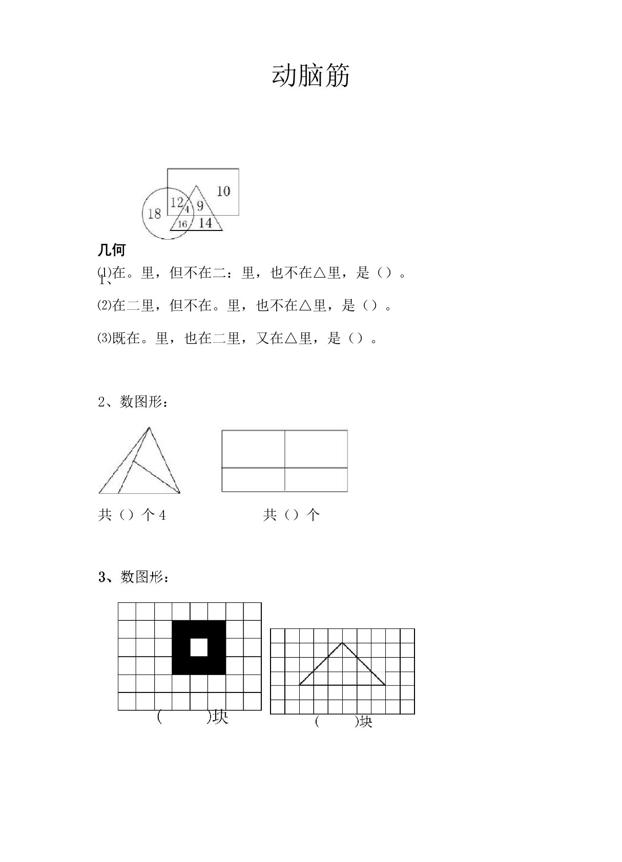 小学一年级数学综合练习题动脑筋