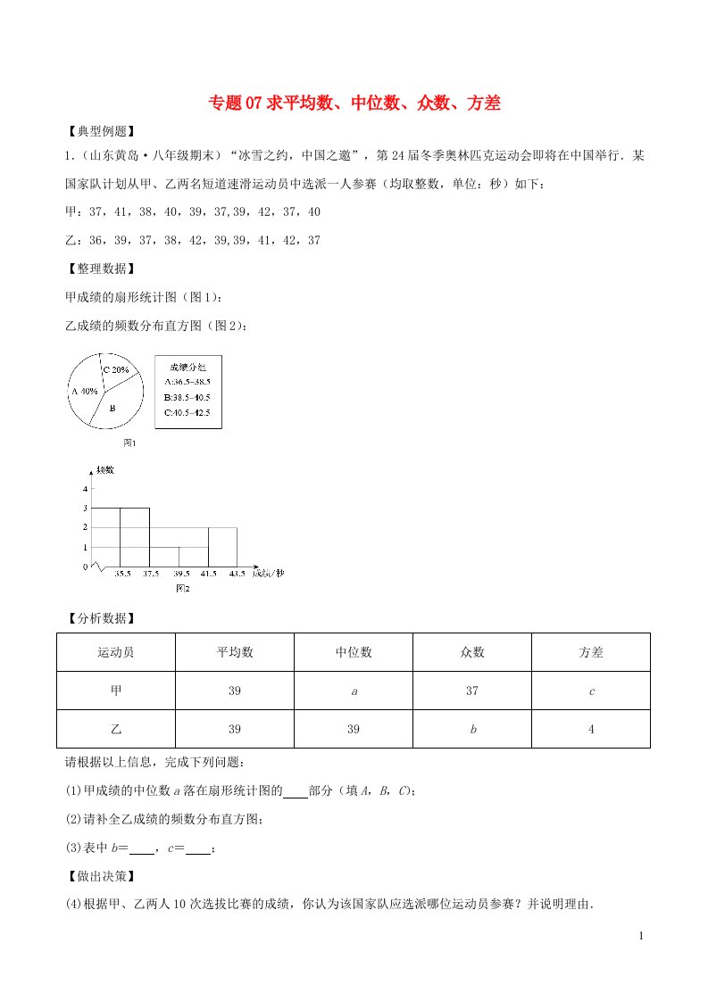 2024八年级数学下册重点突围专题07求平均数中位数众数方差含解析新版浙教版