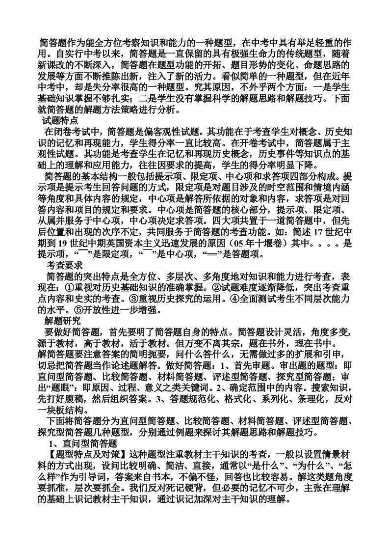 九年级历史简答题作为能全方位考察知识和能力的一种题型