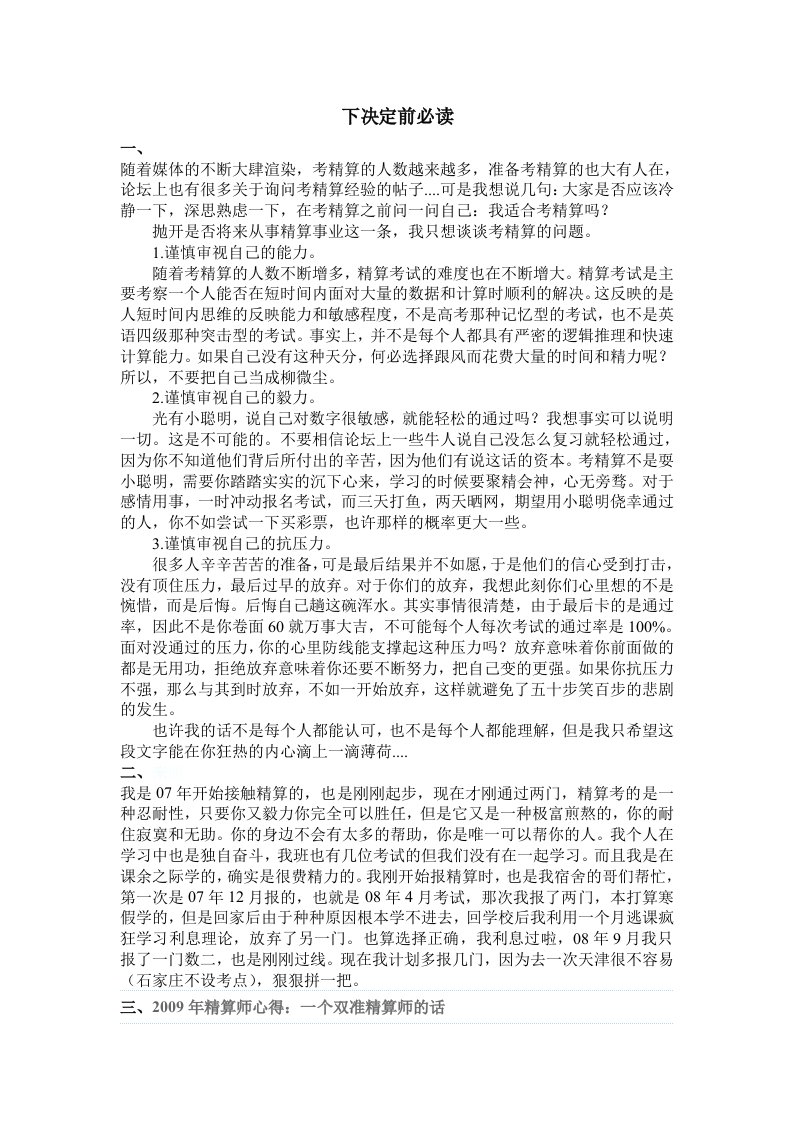 精算师考试能力与压力