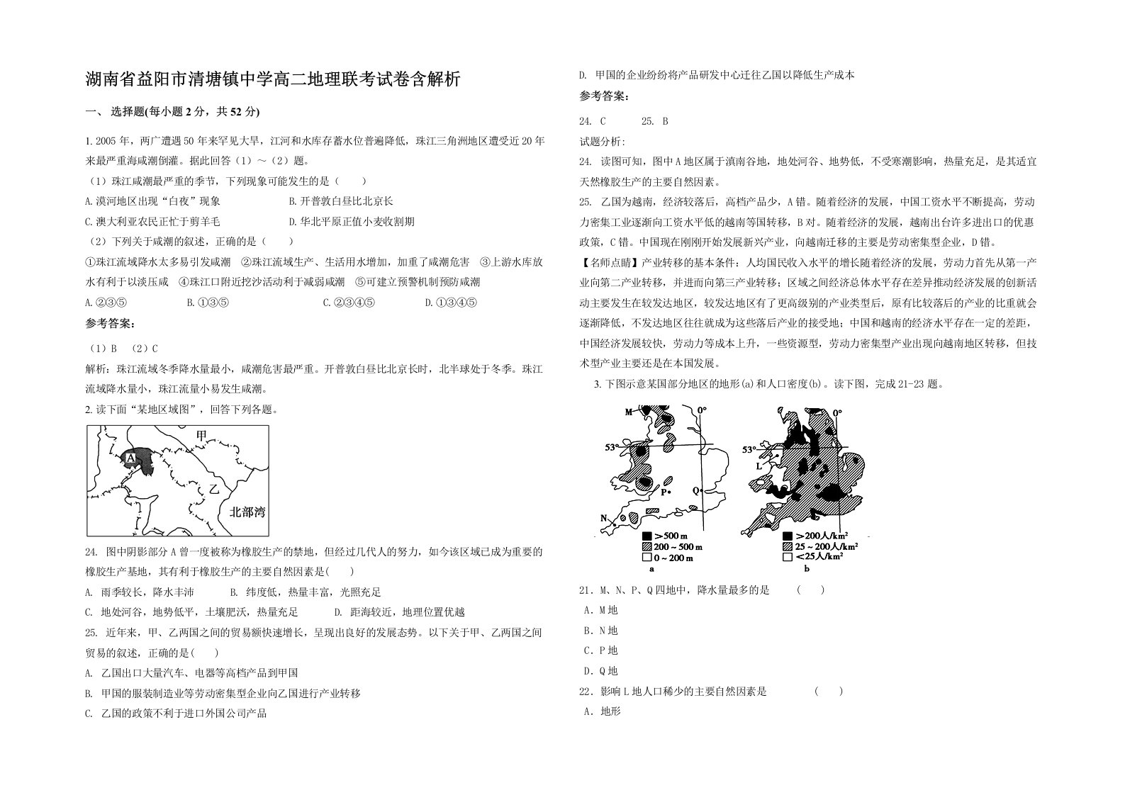 湖南省益阳市清塘镇中学高二地理联考试卷含解析