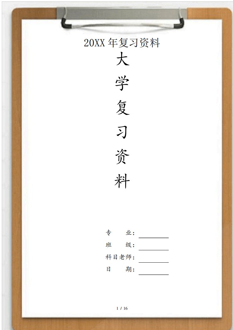 大学民法总论期末试卷系列民法总论期末试题及参考答案