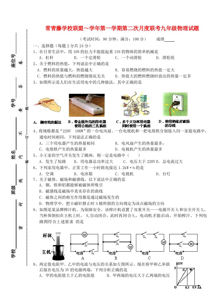 江苏省兴化市常青藤学校联盟九级物理上学期第二次月度联考试题