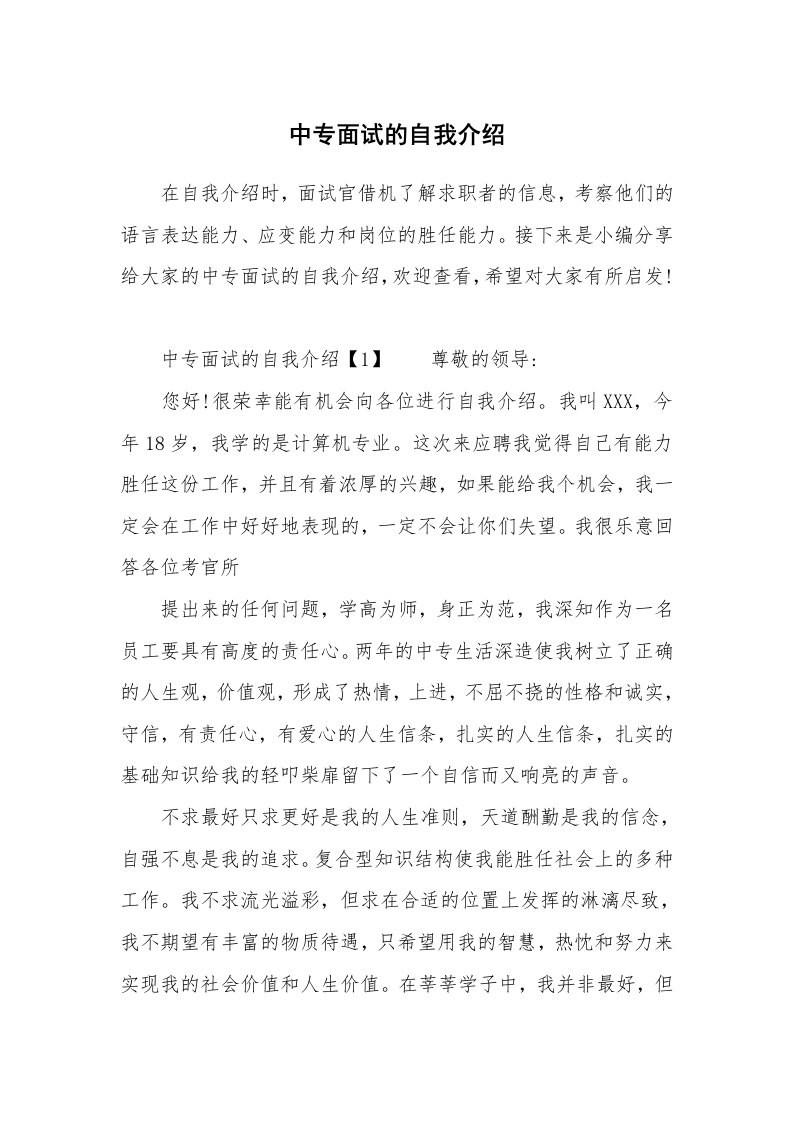 中专面试的自我介绍