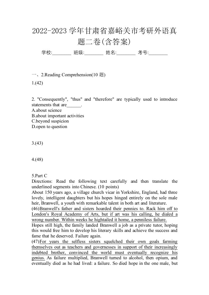 2022-2023学年甘肃省嘉峪关市考研外语真题二卷含答案