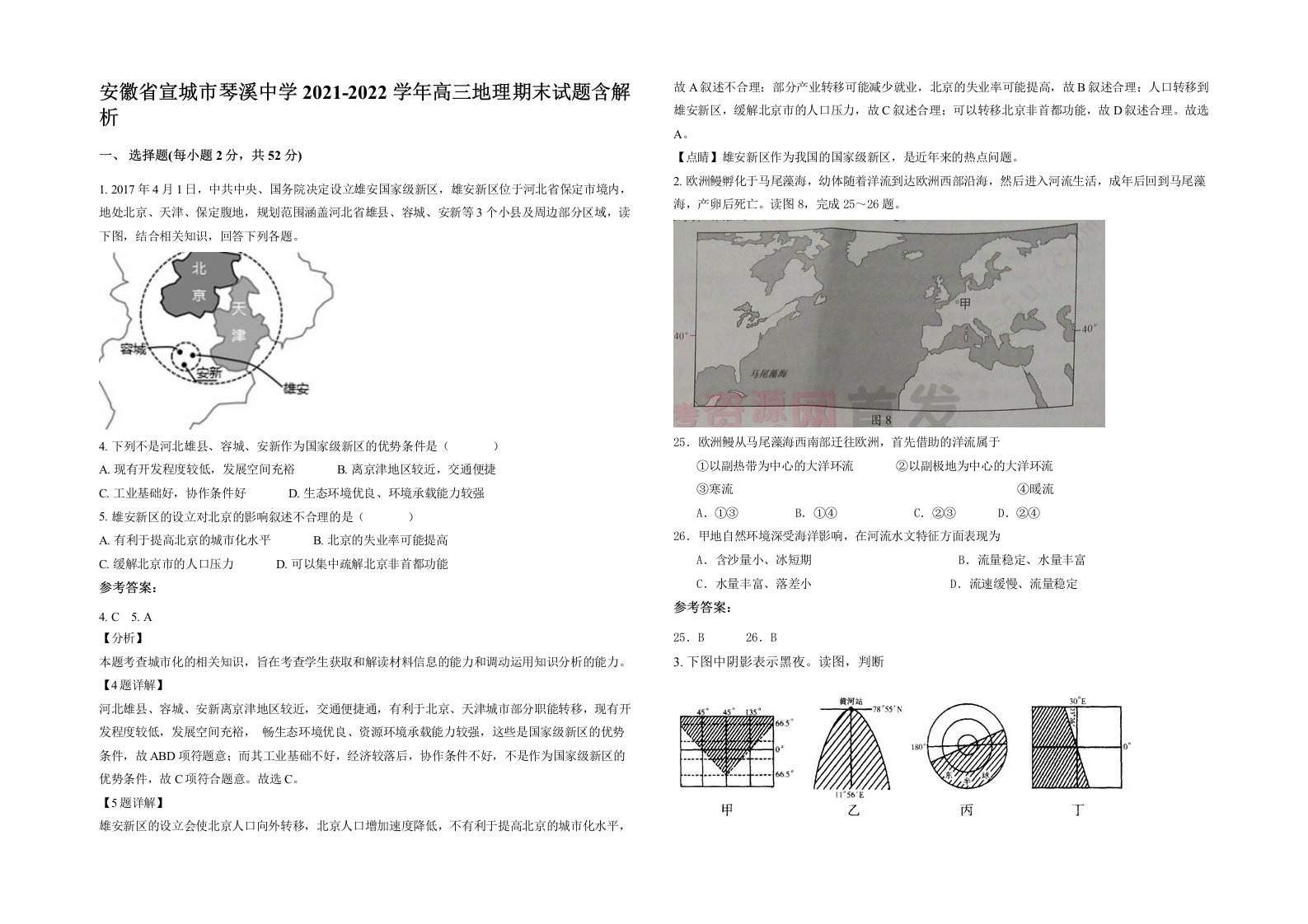 安徽省宣城市琴溪中学2021-2022学年高三地理期末试题含解析