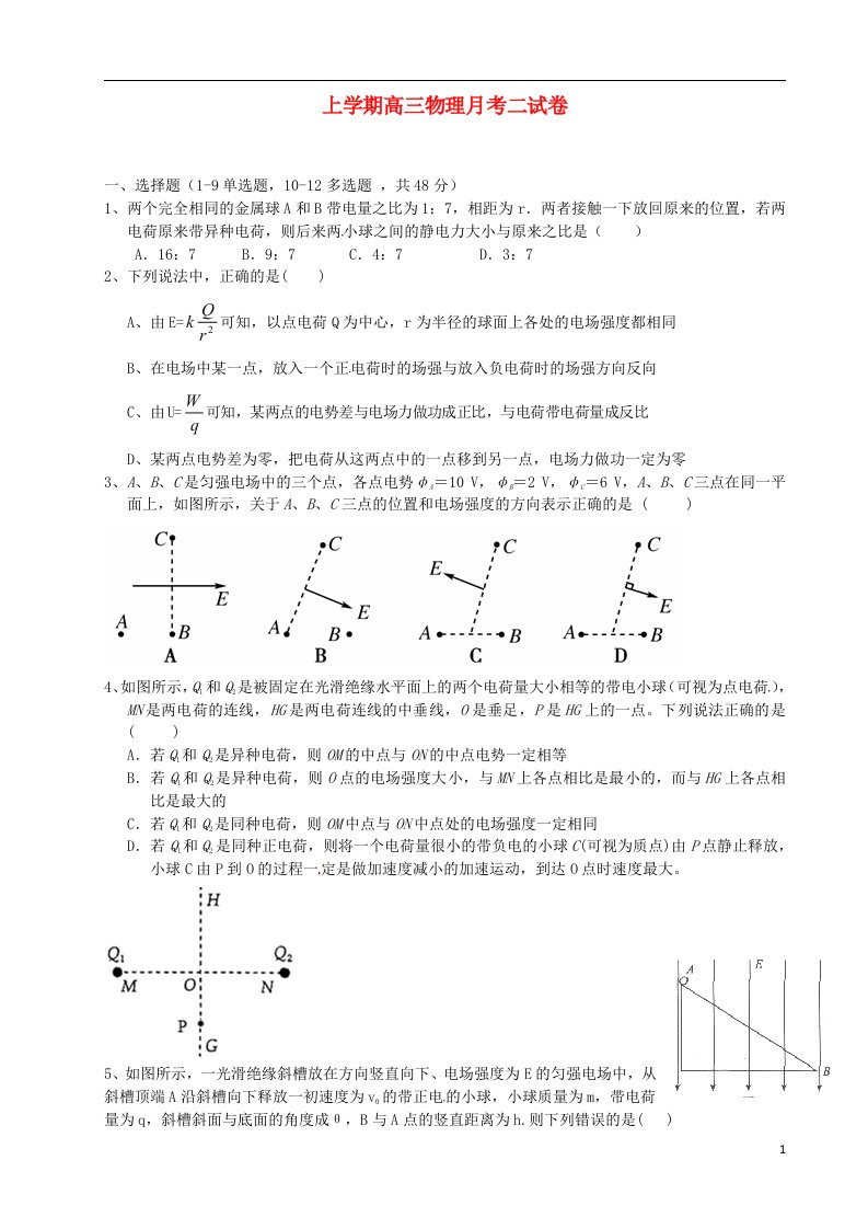 福建省莆田市第二十五中学高三物理上学期第二次月考试题