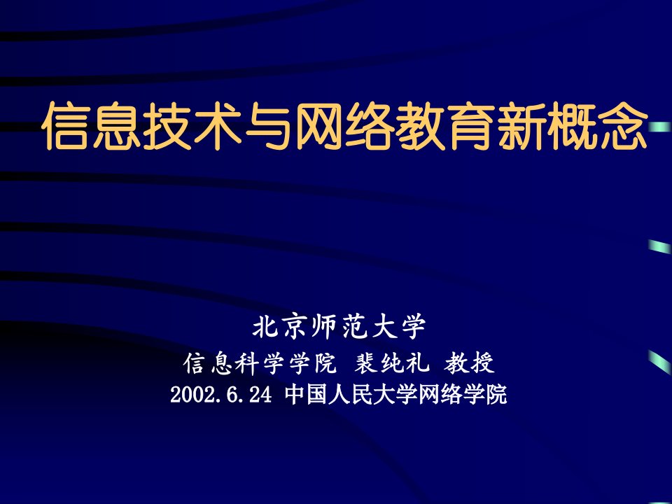 信息技术与教师教育信息化