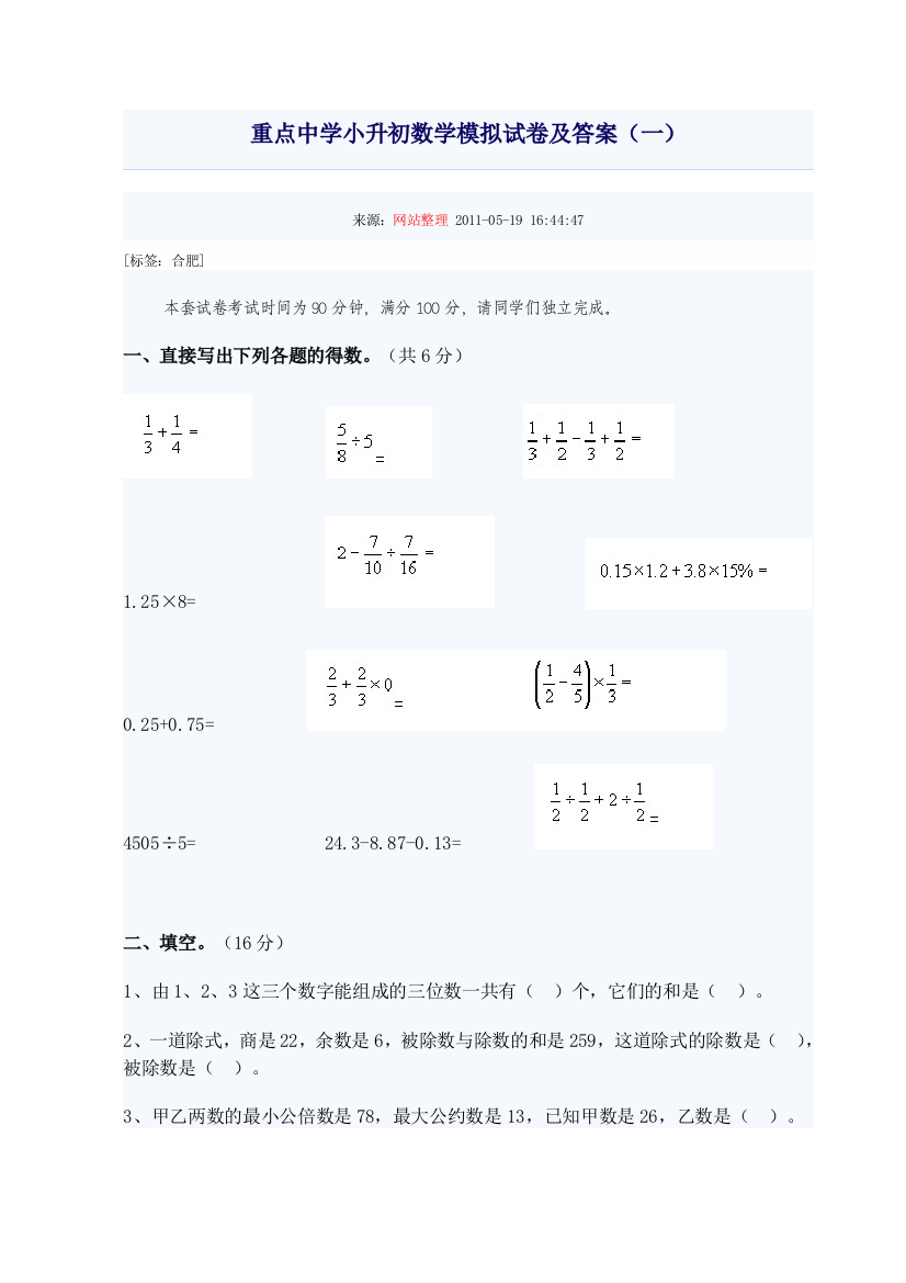 (完整)重点中学小升初数学模拟试卷及答案-推荐文档