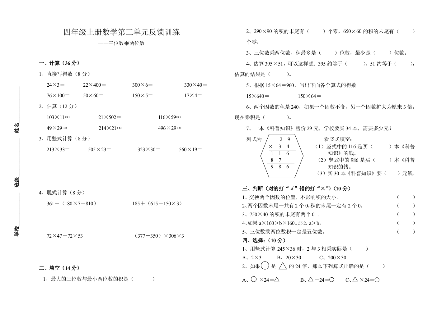 【小学中学教育精选】2017年青岛版四年级数学上册第三单元三位数乘两位数检测题