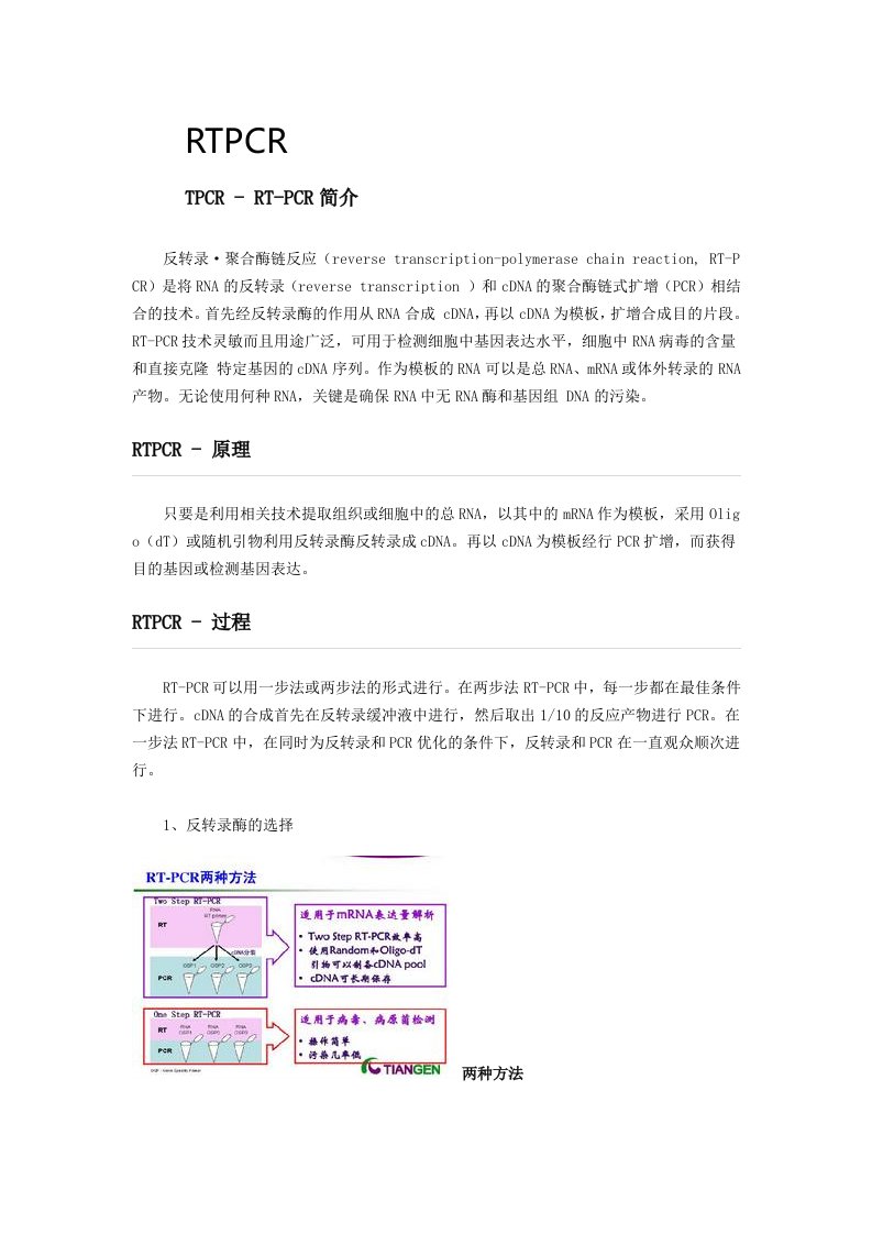 最权威最齐全的PCR汇总及其原理-程序