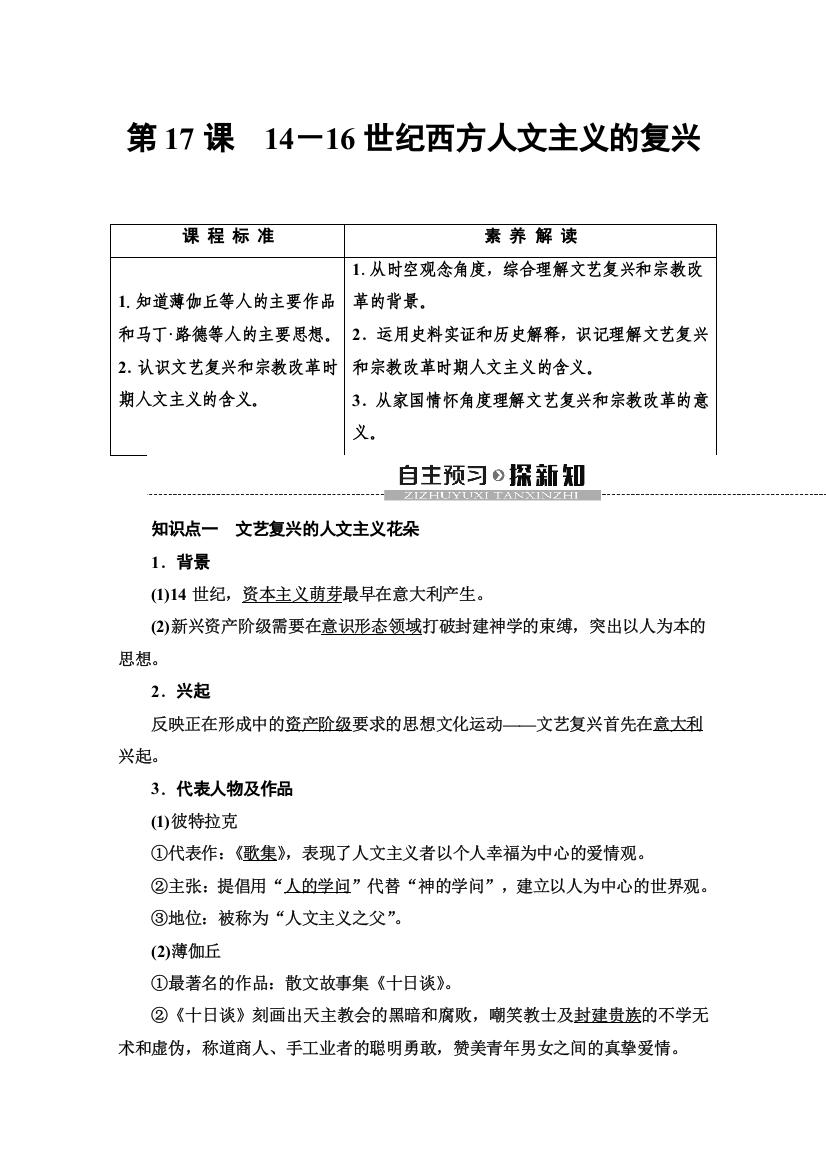 2019-2020同步北师历史必修三新突破讲义：第6单元